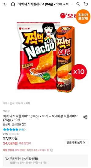 찍먹 나쵸 치폴레마요 84g 10개 외 다양 예감 치폴레마요 76g 10개