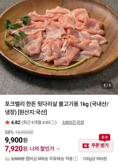 포크밸리 한돈 뒷다리살 1kg