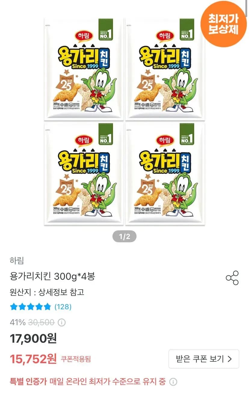 하림 용가리치킨 300g 4봉