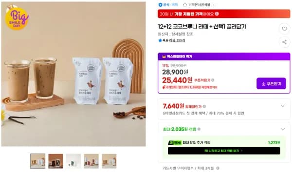 코코브루니 라떼 12 외 다양 12 총 24개