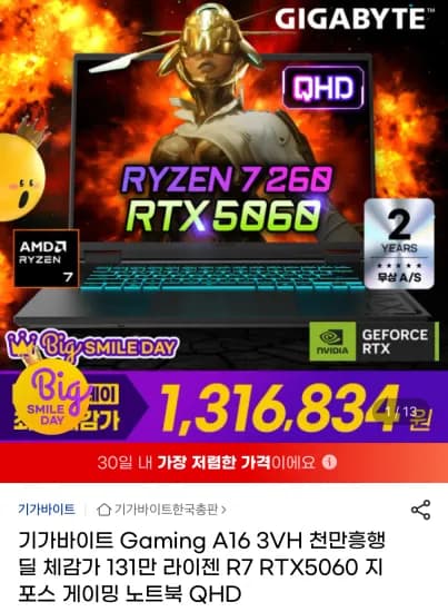 Gigabyte Gaming A16 3VH 라이젠 R7 RTX5060 게이밍노트북