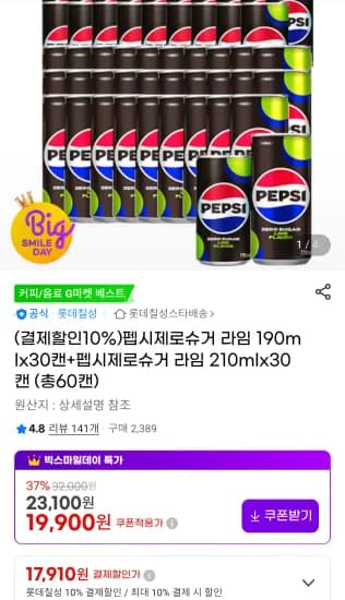 펩시제로슈거 라임 190mlx30캔 펩시제로슈거 라임 210mlx30캔 외 다양 총60�