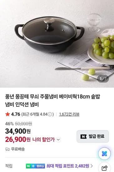 풍년 무쇠 통주물냄비 몽꽁떼 18cm