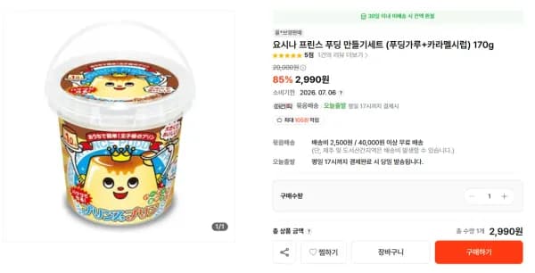 요시나 프린스 푸딩만들기 세트 1L 외 다양 2개