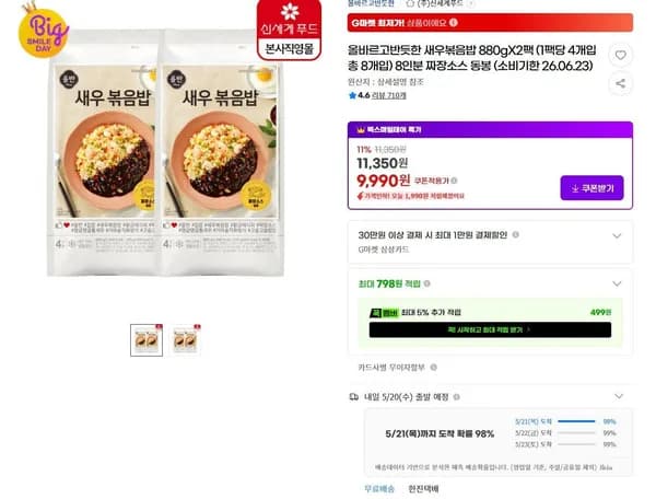올반 새우볶음밥 880g 2팩