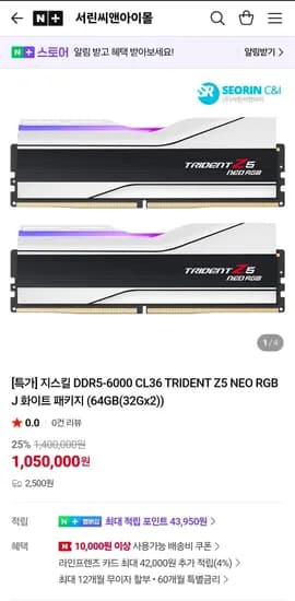 지스킬 DDR5-6000 CL36 TRIDENT Z5 NEO RGB J 화이트 패키지 64GB(32Gx2)