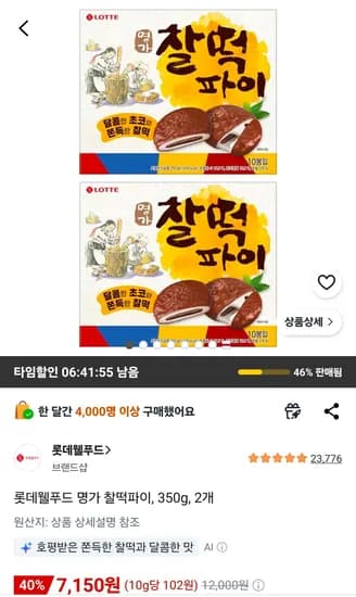 롯데웰푸드 명가 찰떡파이 350g 2개