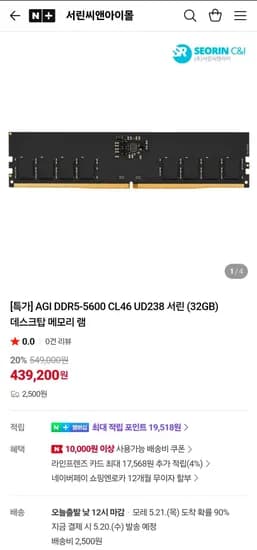 AGI DDR5-5600 CL46 UD238 서린 32GB 데스크탑 메모리 램