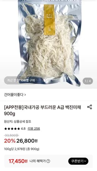 백진미채 900g