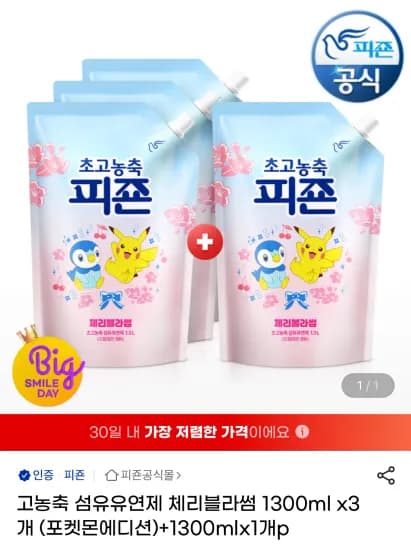피죤 고농축 체리블라썸 1.3L 외 다양 4개