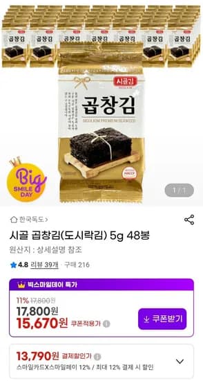 시골김  곱창김 5g 48봉 (13,790원/무료)