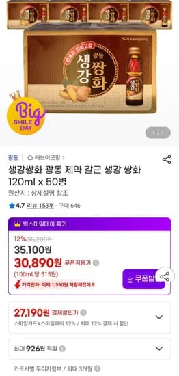 갈근 생강 쌍화 120ml x 50병