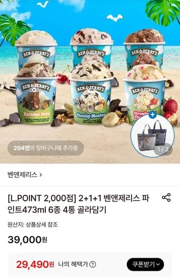 벤앤제리스 파인트 473ml 외 다양 4통