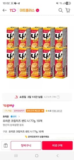 오리온 나!샌드 77g, 10개