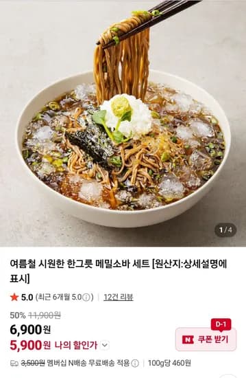 메밀소바 6인분 세트 외 다양