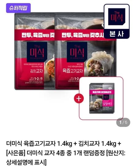 더미식 육즙고기교자 1.4kg 외 다양 김치교자 1.4kg