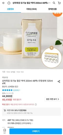 상하목장 유기농 멸균 백색 200ml 48팩 무항생제 125ml 4팩
