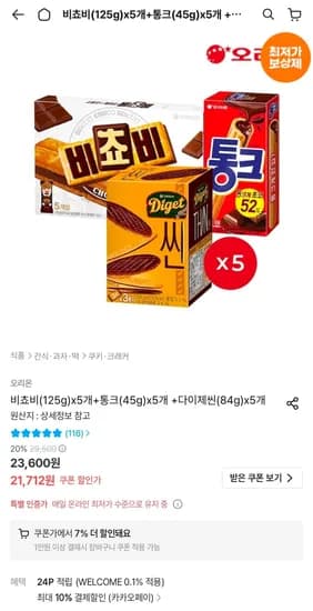 비쵸비 125g x5개 통크 45g x5개 다이제씬 84g x5개