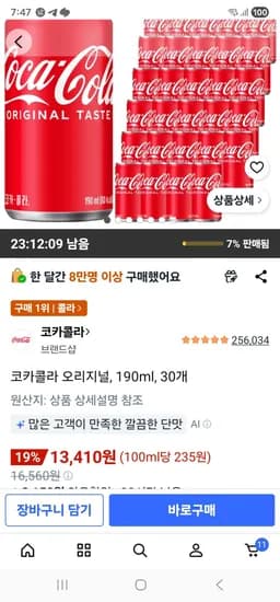 코카콜라 오리지널 190ml 외 다양 30개