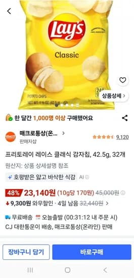 프리토레이 레이스 클래식 감자칩 42.5g 32개