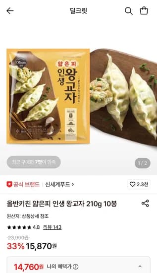 세린식품 신세계푸드 올반키친 올반 얇은피 인생 왕교자