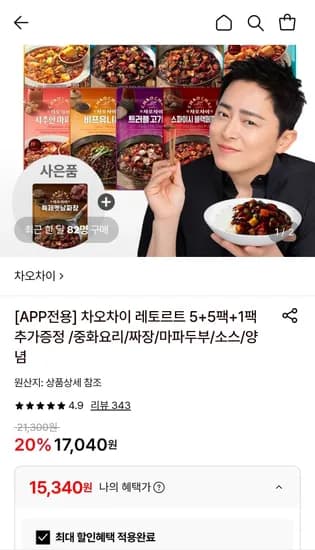 차오차이 레토르트 5+5팩+1팩 추가증정 총 11팩