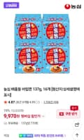 농심 배홍동 비빔면 137g, 16개 네멤 (9,970원/무료)