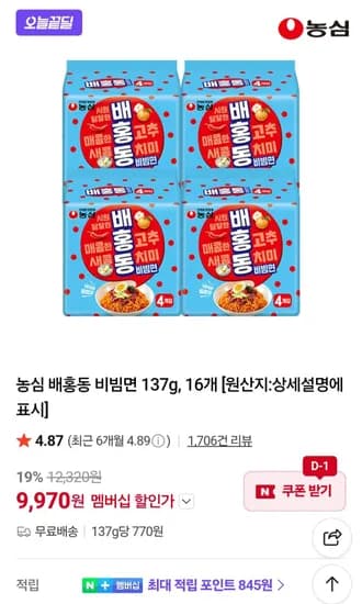 농심 배홍동 비빔면 137g 외 다양 16개
