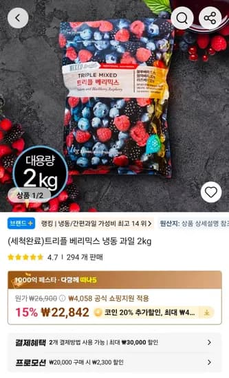 트리플 베리믹스 냉동과일 2kg