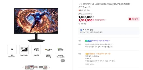 삼성 오디세이 G8 32인치 6K 165Hz 가변 게이밍 모니터