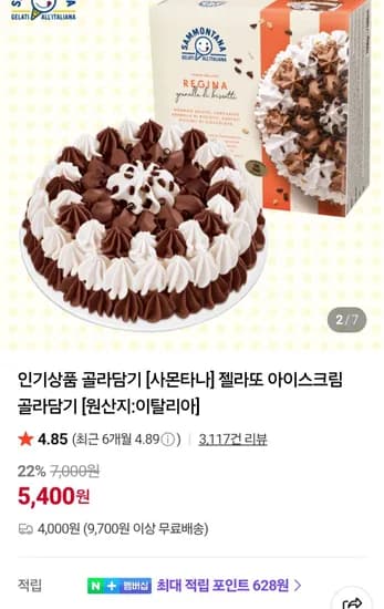사몬타나 슈크림케이크 750g