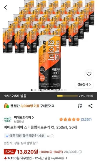 미에로화이바 스파클링제로슈가 캔 250ml 30개