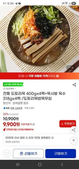 전통 도토리묵 400gx4팩 묵사발 육수 318gx4팩 도토리묵밥묵무침