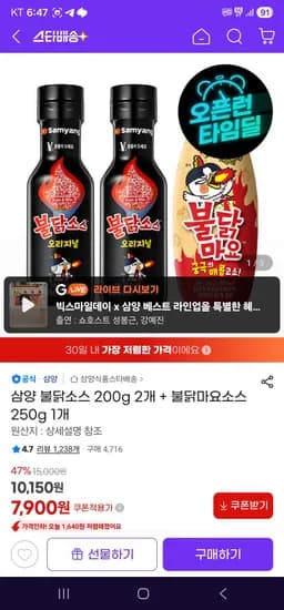 삼양 불닭소스 200g 2개 + 불닭마요소스 250g 1개