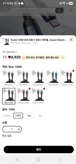 토키 C-C 60W/100W 케이블 1M