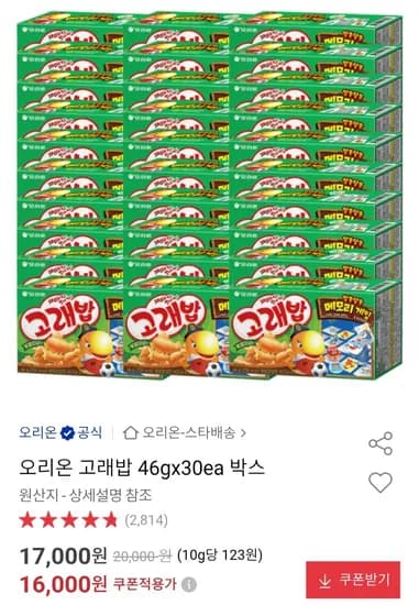 오리온 고래밥 46g 30개