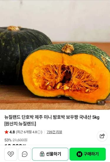 뉴질랜드 단호박 2kg
