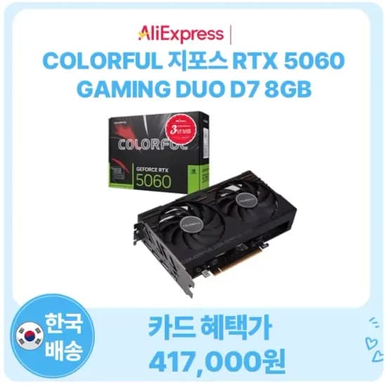5060, 5060ti, 5070, 5070ti 쿠폰 할인 다수 (417,000원/무료)