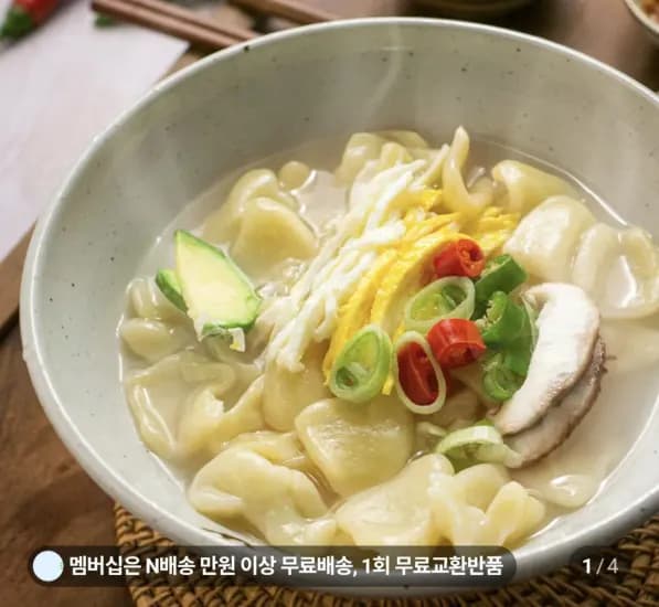 감자수제비 518g x 3봉 (4,950원/무료)