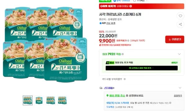 사각 까르보나라 스파게티 6개 (9,900원/무료)