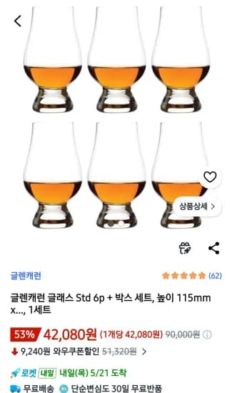 글렌캐런 글래스 6p (42,080원/무료)