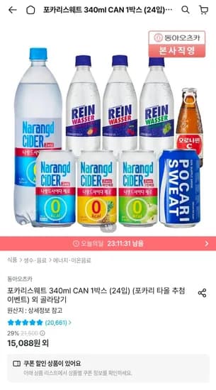 포카리스웨트 340ml CAN 박스 24입