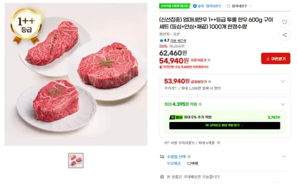 엄마네한우 1++등급 투뿔 한우 600g 구이세트 등심 안심 채끝 외 다양