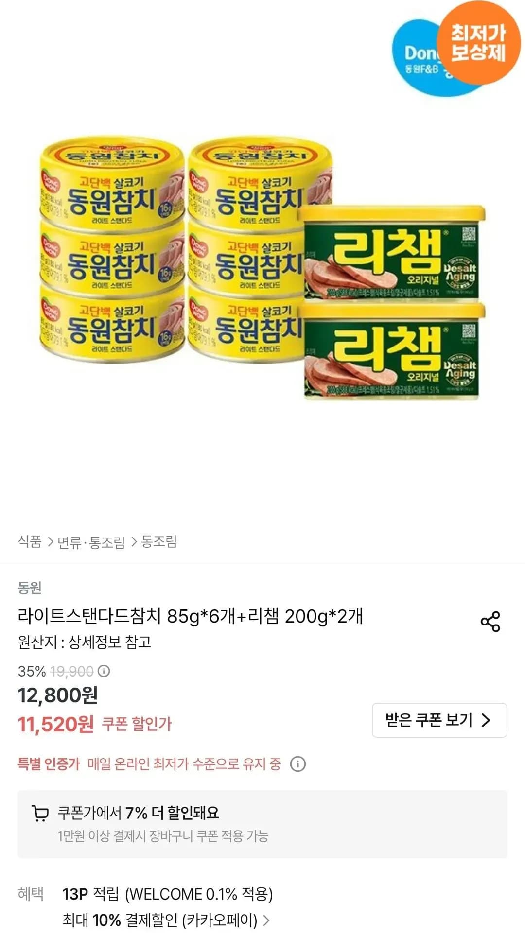 라이트스탠다드참치 85g 6개 외 다양 리챔 200g 2개