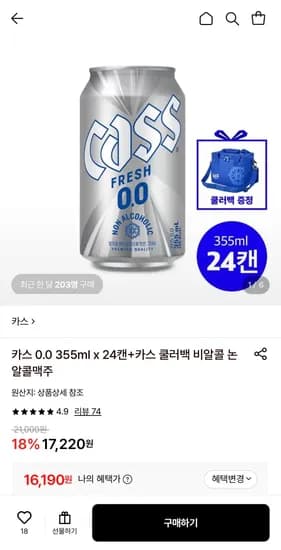 카스 0.0 355ml 24캔 외 다양 쿨러백 증정 수량x개수