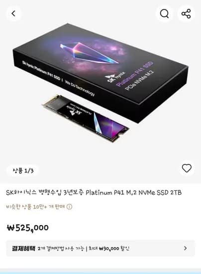 SK하이닉스 Platinum P41 M.2 NVMe SSD 2TB