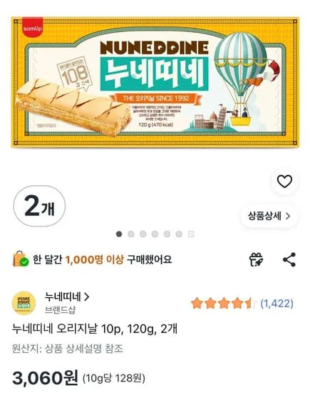 누네띠네 오리지날 10p 2개 120g