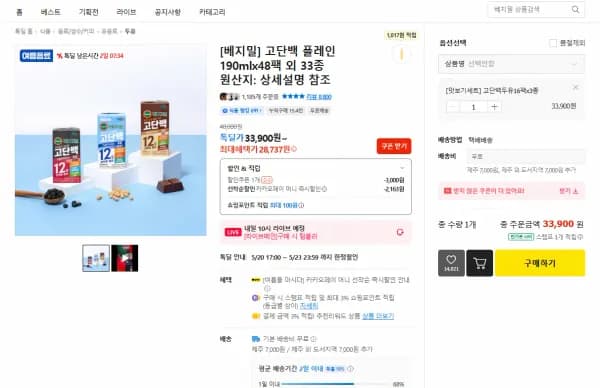 고단백 플레인 190mlx48팩 외 다양 33종