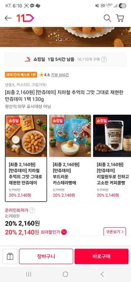 도라에몽빵 외 다양 2개 세트