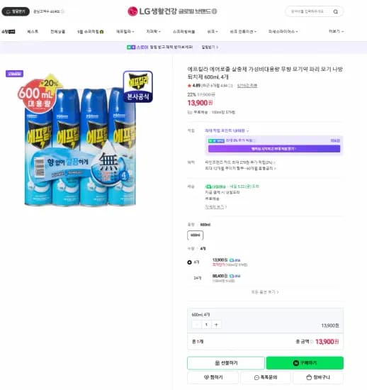 에프킬라 에어로졸 살충제 무향 600ml 외 다양 4개